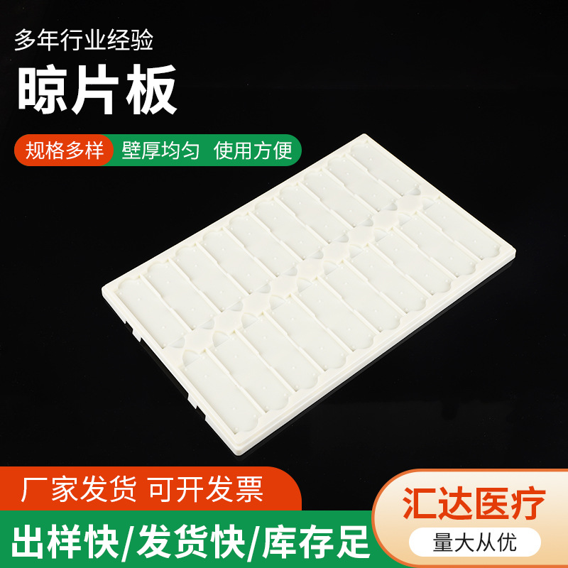 切片板大货批发ABS材质实验室用载玻片存放板操作板20片晾片板