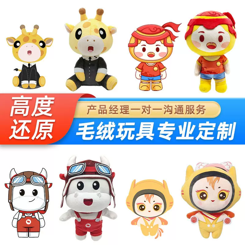 毛绒玩具来图定制玩偶公仔公司礼品吉祥物娃娃定做来图订制logo