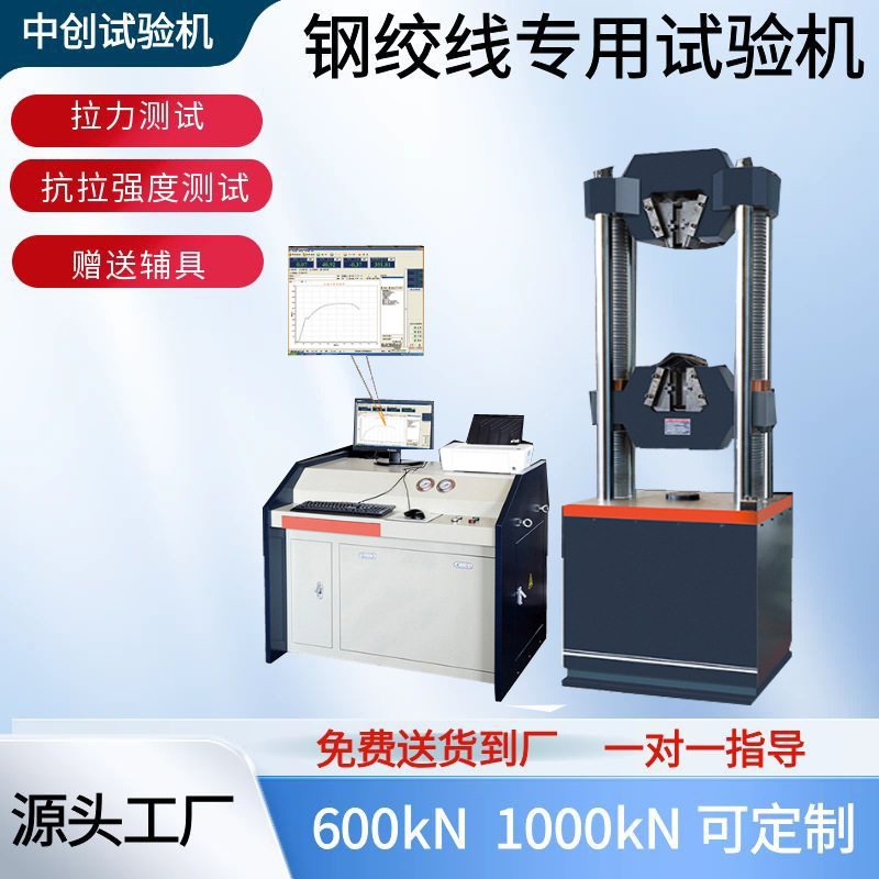 60T钢绞线拉力试验机 铝绞线抗拉强度测试机 钢绞线预应力试验机