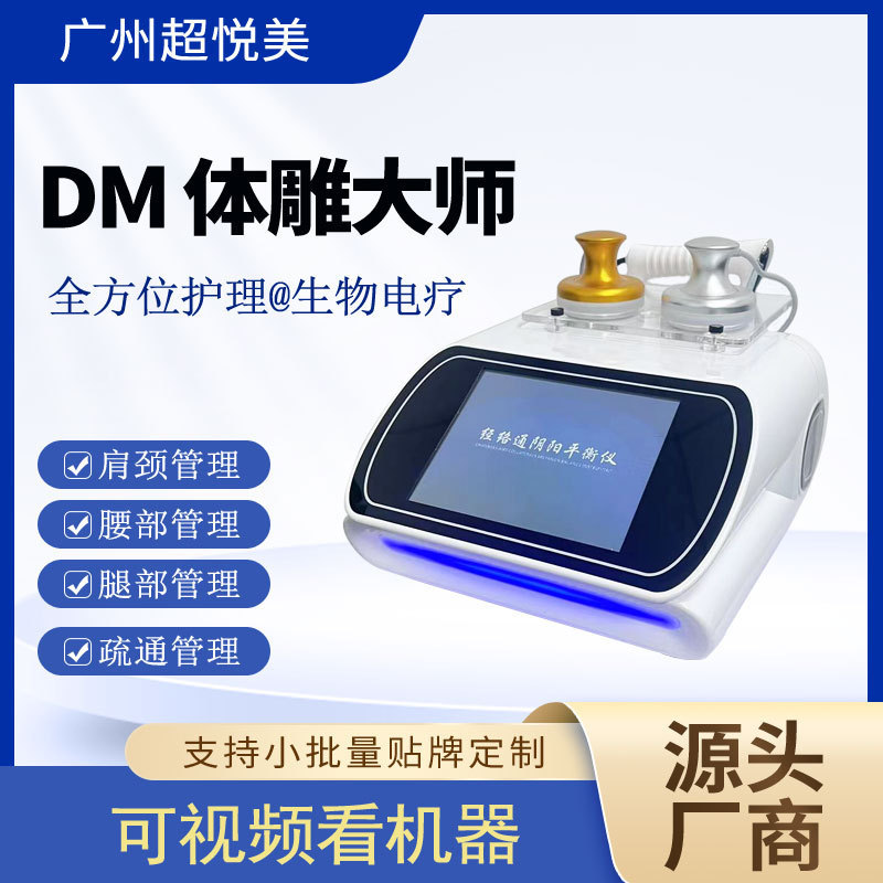 DM体雕大師三方大師経絡疎通生物電気筋膜導入器美容院理器養生器|undefined