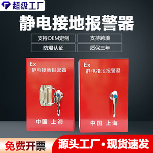 Wholesale Electrostatic Grounding Alarm Fixed Mobile Vehicle Tanker Unloading Electrostatic Grounding Alarm