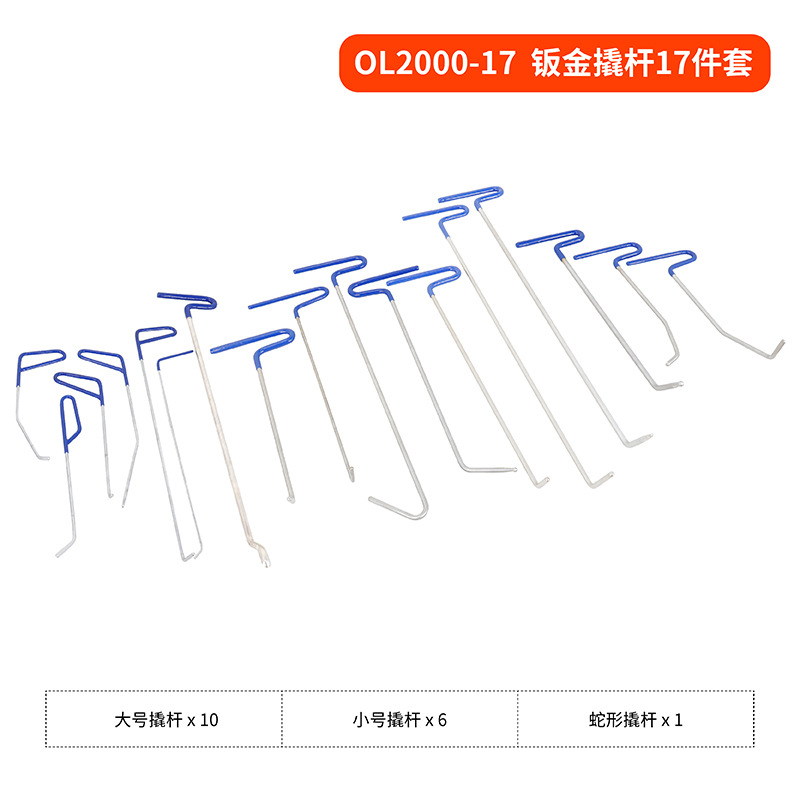 OL2000-17 판금 지렛대 17개 세트