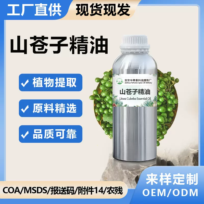 山苍子油植物提取蒸馏冷压柠檬醛厂家原料批发单方三仓籽精油