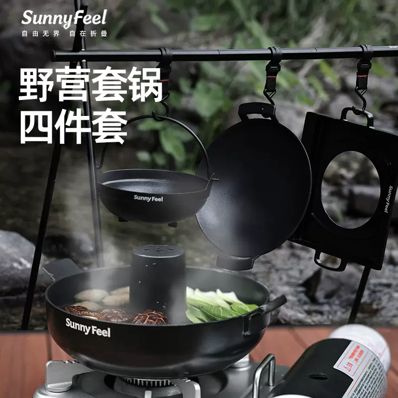 SunnyFeel山扉户外露营套锅野外野餐干锅营地烤盘火锅铝合金吊锅