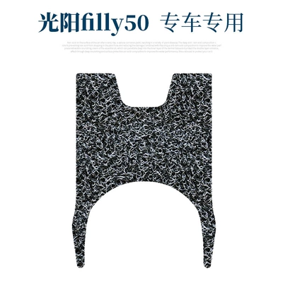 Electric vehicle foot mat: Pedal Foot Pads Filly50 Thickeneded