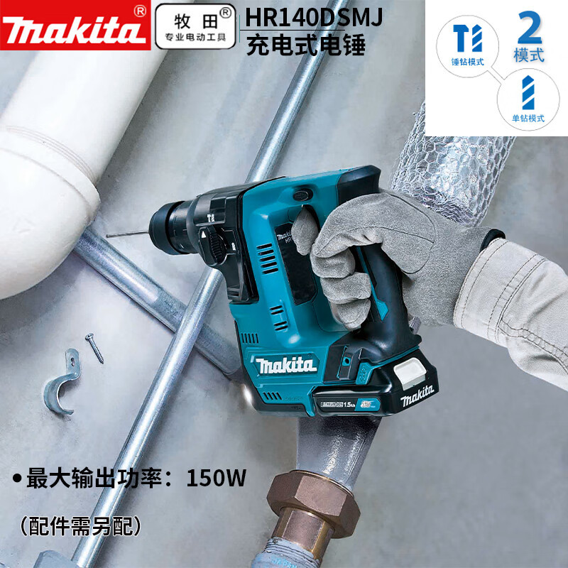 牧田（MAKITA）12V锂电充电电锤电钻电动工具HR140DSMJ两电一充4.