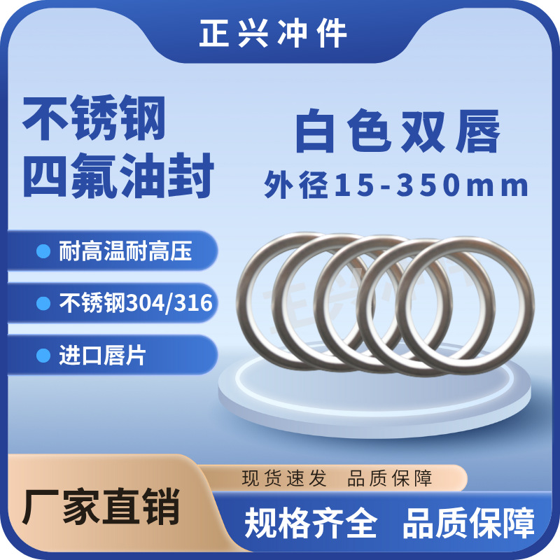 食品级不锈钢四氟油封PTFE单唇白片外径15-350mm耐高温压缩机