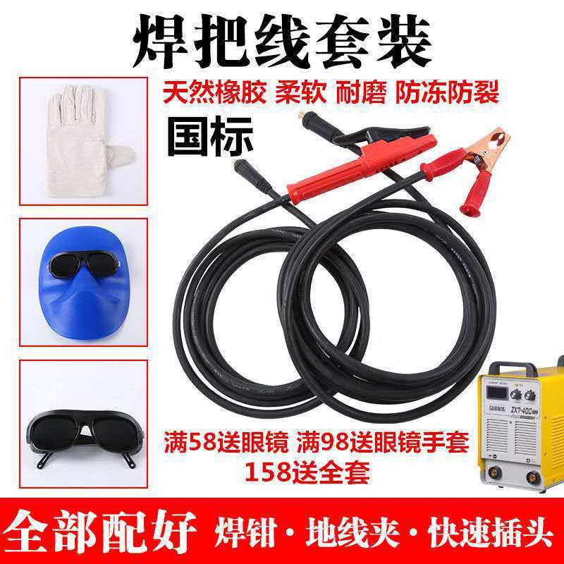 电焊机家用焊把线套装焊机配件16/25/35/50平方电缆线电焊钳成套