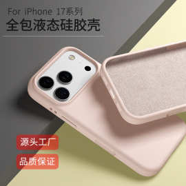 适用苹果iPhone15pro真液态硅胶全包16网红手机壳17PM工厂批发