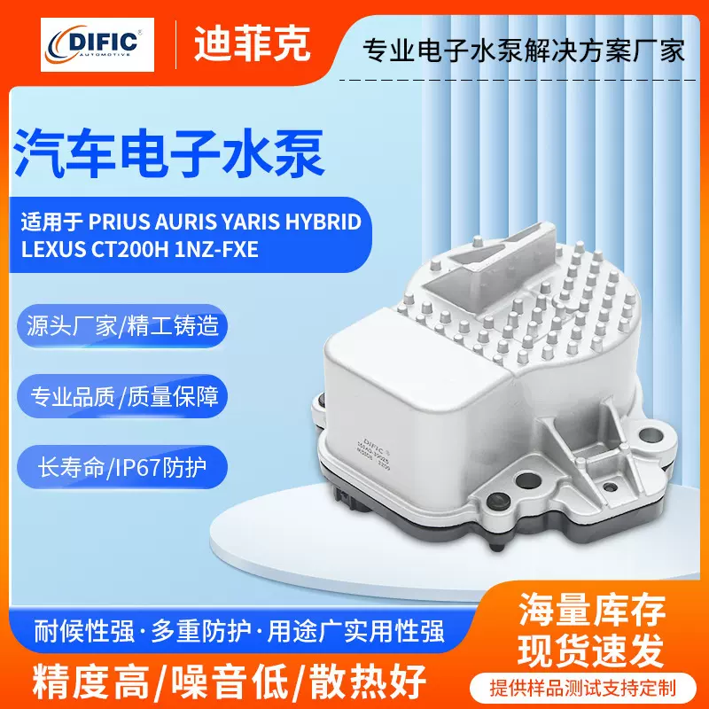 跨境适用于普锐斯汽车电子水泵161A0-29015雷克萨斯卡罗拉水泵