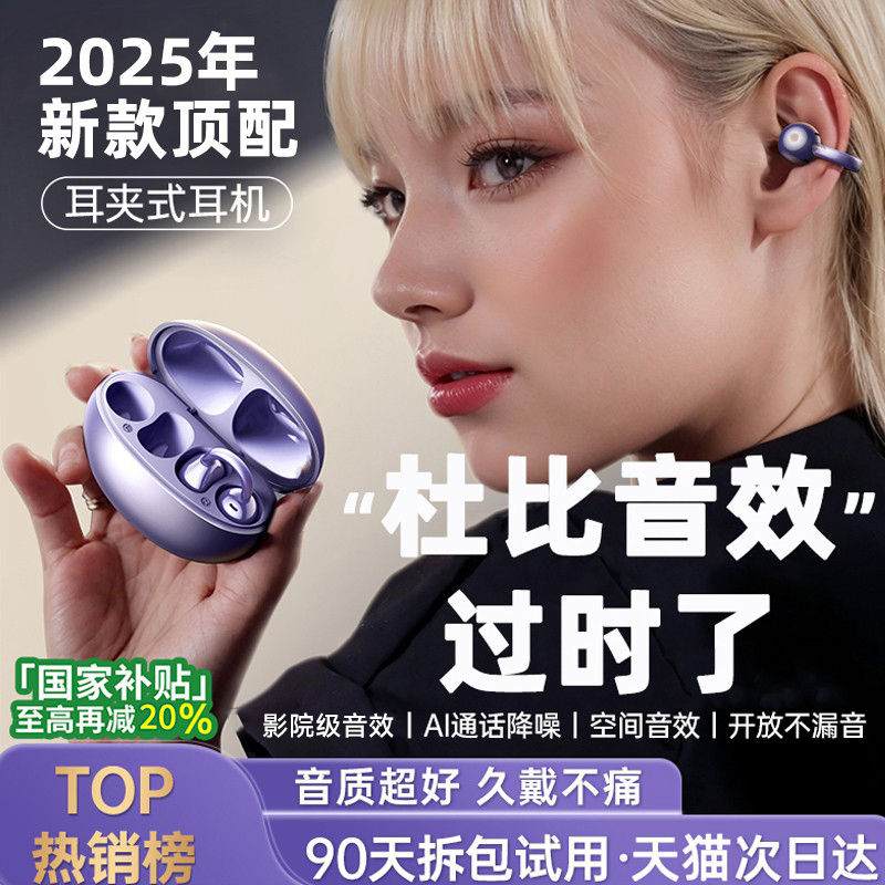 Bluetooth Earphones, Ear-Clip Type Bone Conduction Headphones, Bluetooth with Ultra-Long Battery Life, 2026 New Model Bluetooth Earphones, Clip-On Type Bluetooth Earphones, Ear-Clip Type Bone Conduction Headphones, Bluetooth with Ultra-Long Battery Life, 2026 New Model Bluetooth Earphones, Clip-On Type