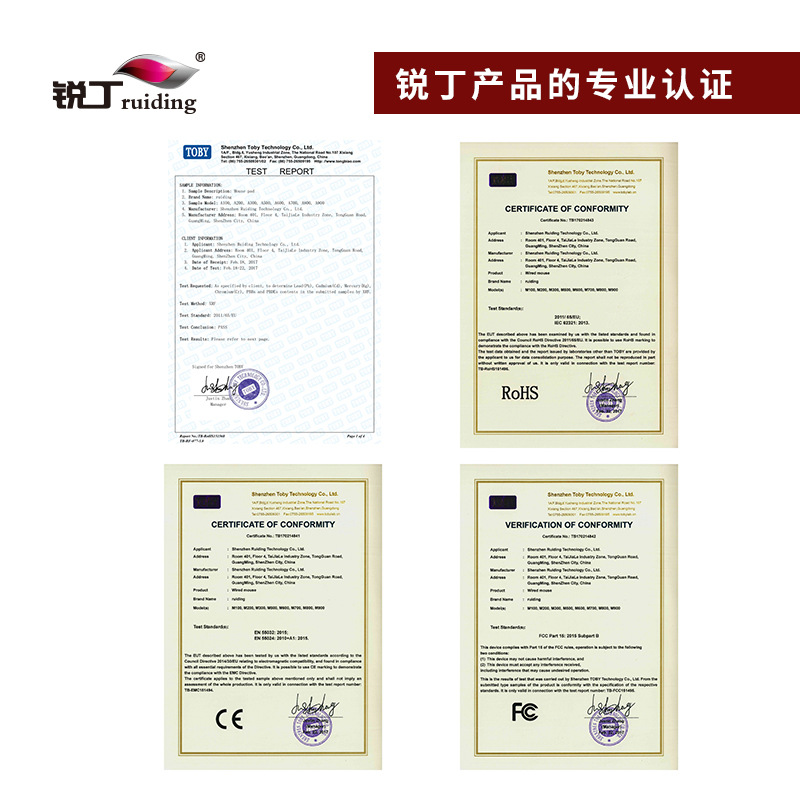 锐丁产品认证全