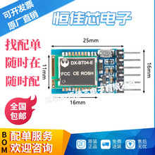 DX-BT04-E/BT08-E SPP3.0+BLE4.2双模无线串口高速透传蓝牙模块