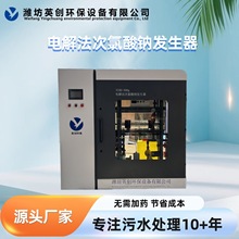 电解法次氯酸钠发生器污水消毒杀菌设备自来水消毒设备