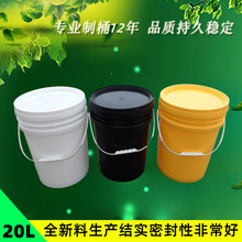 全新料加厚款20L涂料桶化工油墨桶色浆胶桶润滑油桶20升涂料桶