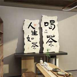 新中式茶室馆高级感背景墙面装饰叶店空间文化氛围布置古风贴纸画