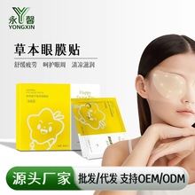 草本眼膜20贴/盒 冷敷眼膜贴护眼贴缓解眼疲劳眼干眼涩护眼膜贴
