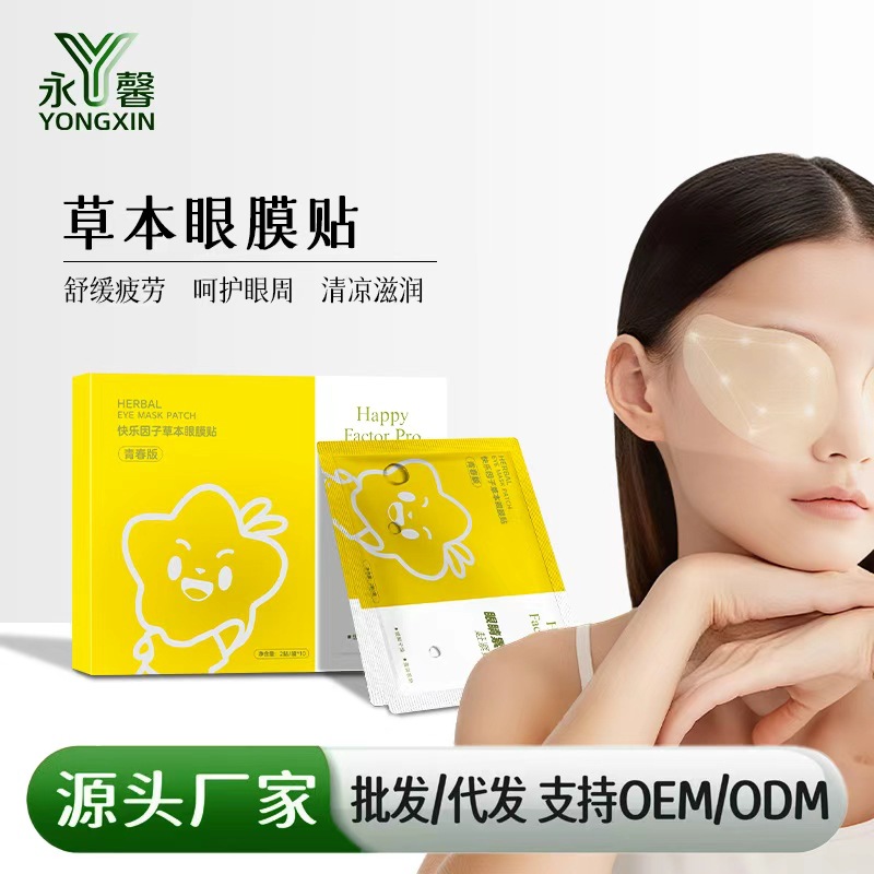 草本眼膜20贴/盒 冷敷眼膜贴护眼贴缓解眼疲劳眼干眼涩护眼膜贴