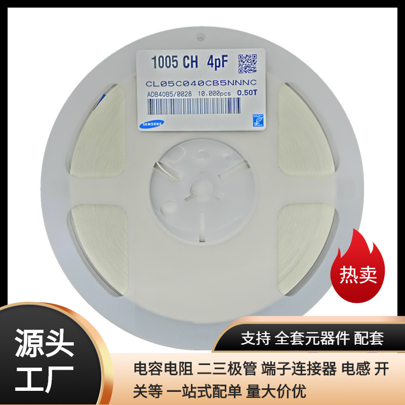 贴片电容 GRM1555C1H4R0CA01D 4pF 50V 0402电子元件系列标配套