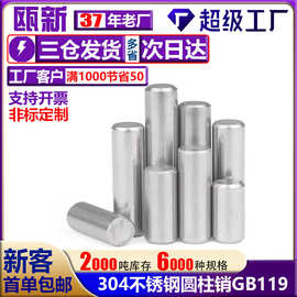 工厂直供304不锈钢圆柱销GB119定位销固定销子轴销钉实心双头倒角