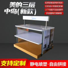 美的中岛柜货柜展柜新款小家电展台家用商场高档展示柜烤漆工艺