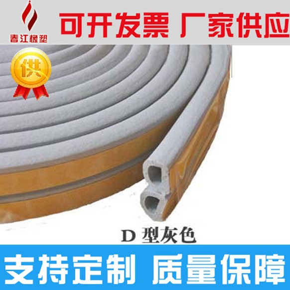 EPDM自粘发泡防撞隔音密封条，D型9mm*6mm 窗户门缝家具