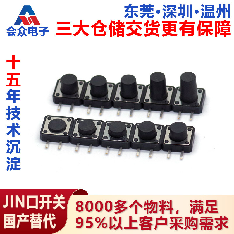 12x12x12*12*4.5边二脚轻触开关/电梯微动按键/家电按钮厂家点动