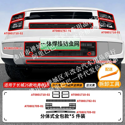 Automobile anti-insect net front grille special modification decorative - 26-models-of-great-wall-haval-h10-insect-proof-net-one-piece-welded-matte-black-large-lampshade