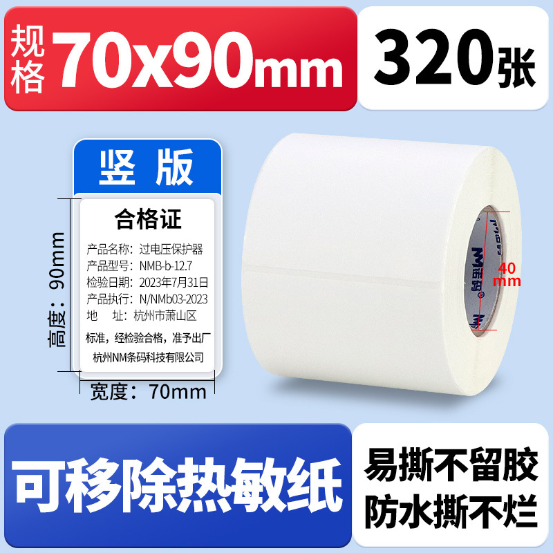 Nomax 3 耐性感熱ラベル紙 60*40 20 30 50 70 80 90 100 空白粘着計量紙|undefined
