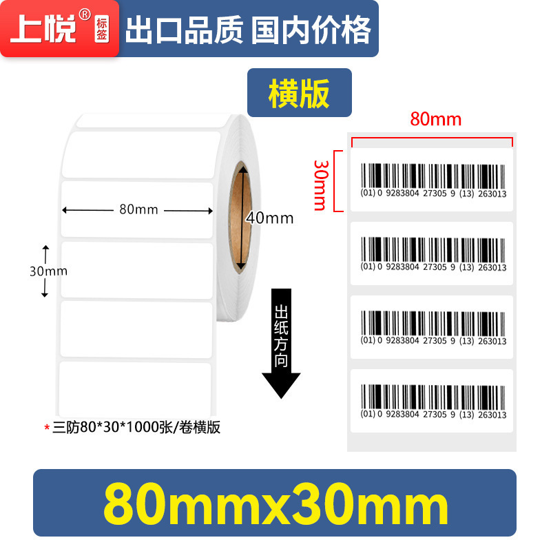 上悦蓝底热敏纸100 100 60 40跨境条码标签不干胶贴纸 热敏打印纸|undefined
