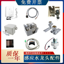 适配美标TOTO感应水龙头配件全自动控制盒电磁阀红外线智能出水器