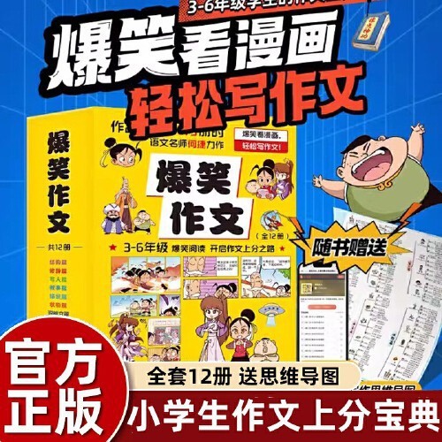 Hilarious Composition Comic Book, 12 Volumes in Total, Teacher He Jie’S Book on Composition, Comic Book, Chinese Composition Guidance