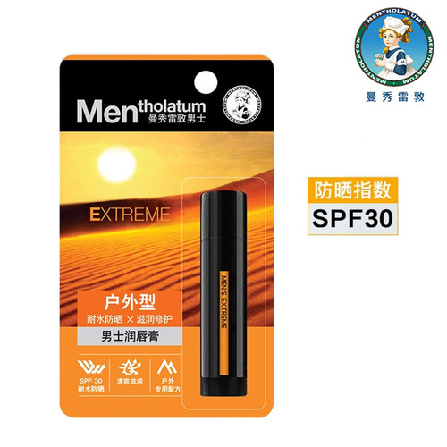 Mentholatum men's lip balm cooling type 3.5g new and old packaging shipped randomly