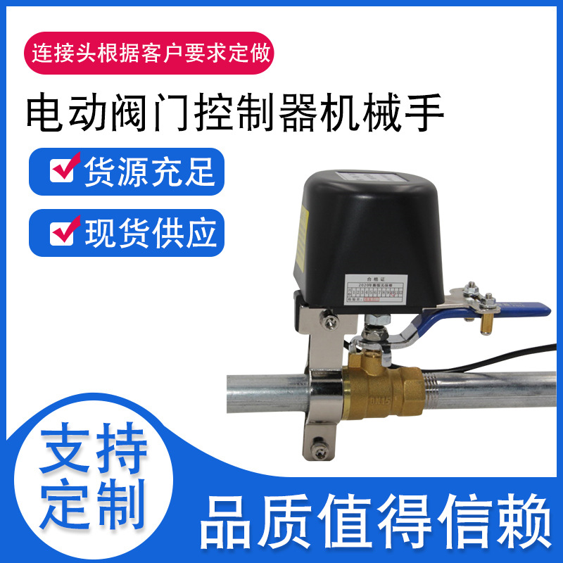 12V天然气电动阀门控制器 家用管道专用燃气阀门机械手供应