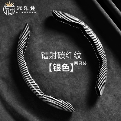 Suitable for Bmw, Mercedes-Benz, Fit, Byd, and Other Cars, Laser Carbon Fiber Pattern Steering Wheel Cover (Steering wheel cover) - laser-carbon-fiber-silver-1-pair-38cm