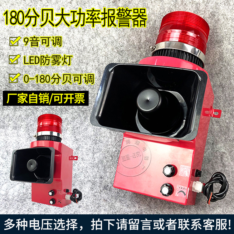 180分贝大功率高亮度一体化语音声光报警器YTHYYBJQ HQ-BJ5Y25W