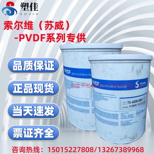 American Suyi Copolymer Pvdf-Hfp 11010 Low Melting Point Flame Retardant V-0 Pp Polyolefin Modification for Addition