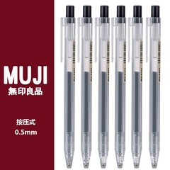 無印良品スタイル押しジェルウォーターペン0.5mm芯学生試験専用黒押し中性ペン