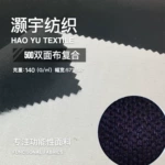 50D平板布复合网布 三层复合布 冲锋衣滑雪服工装 防风透汽保暖