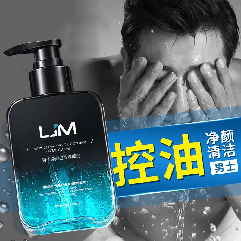 氨基酸洗面奶 清洁控油去黑头洁面男士专用洗面奶
