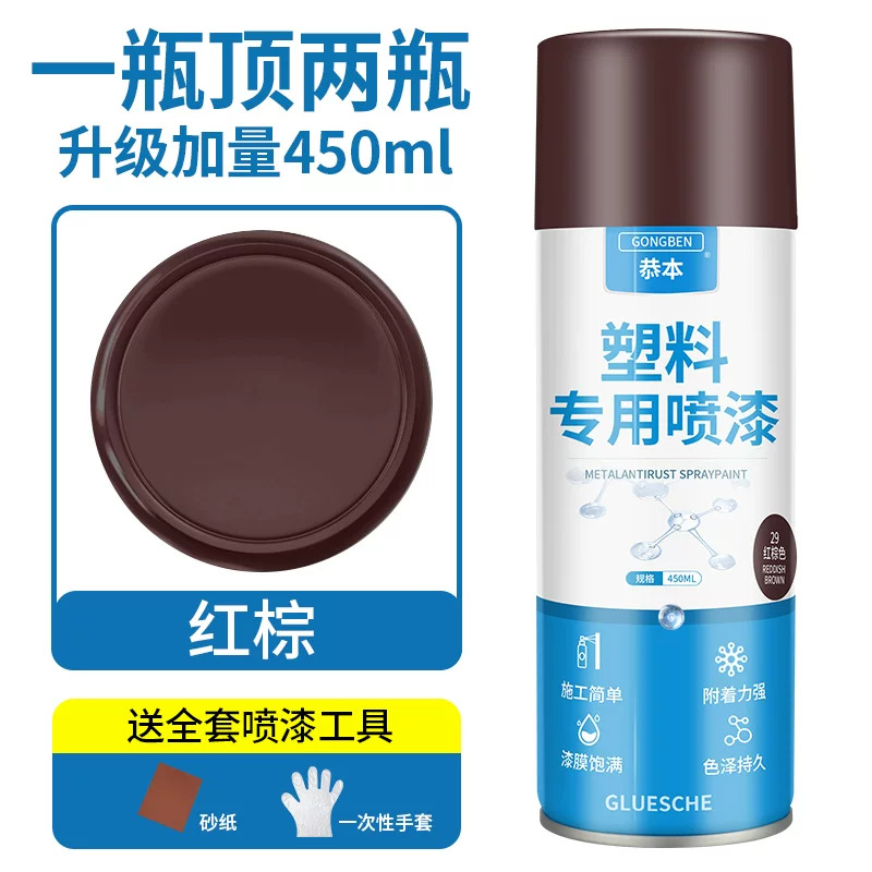Краска для пластика Gongben zp-1004 красно-коричневый