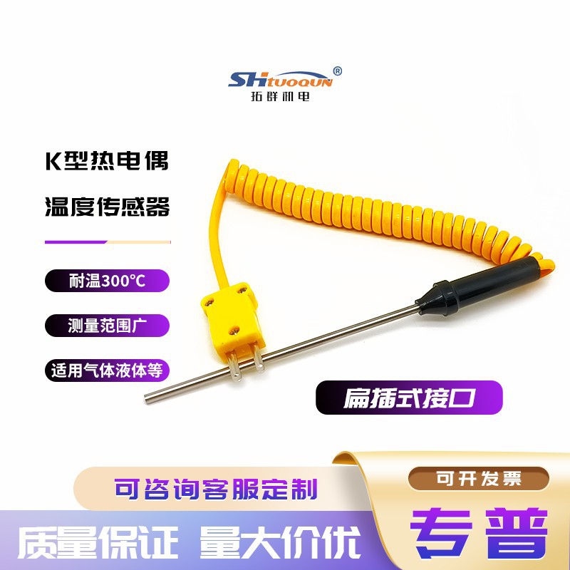 热电偶探头可配便携式温度表 手柄液体探棒探针工业热电偶TP02