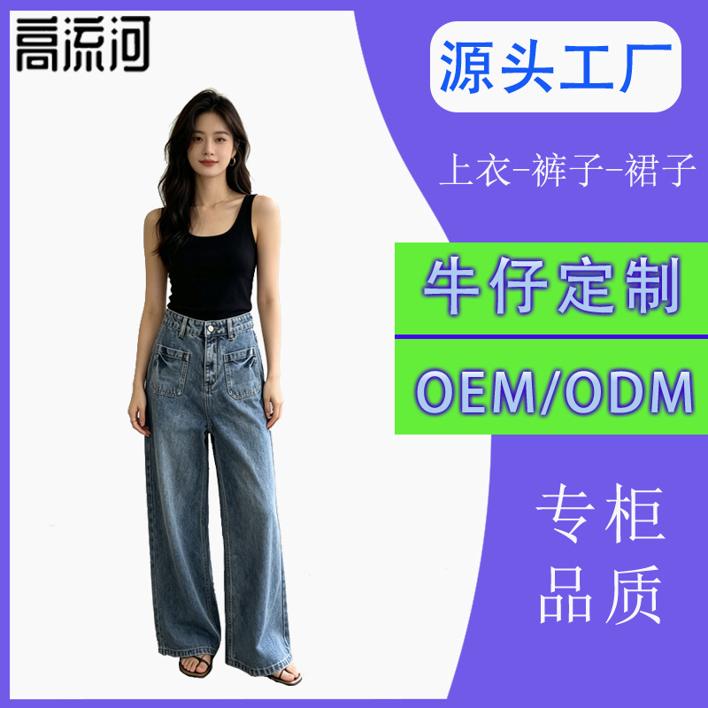 Women's mid-high waist loose casual wide-leg jeans. Supports OEM/ODM customization. Jeans factory source
