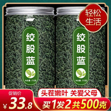 绞股蓝茶叶官方正品旗舰店绞股蓝茶降野生特级七叶绞股兰中药