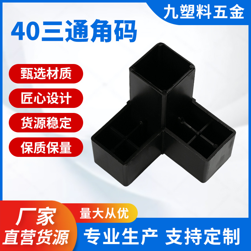 40三通角码家具机械连接固定建筑五金配件柔韧性好方便坚固耐用