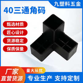 40三通角码家具机械连接固定建筑五金配件柔韧性好方便坚固耐用