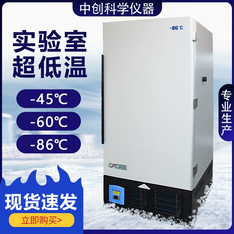Лабораторный ультранизкотемпературный холодильник для сохранения биологических штаммов, ультранизкотемпературный холодильник -45/60/86 ℃ холодильник с низкой температурой