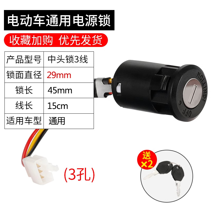 중간 헤드 잠금 장치 3선(플러그 슬리브가 있는 순수 구리 와이어) + 키 2개