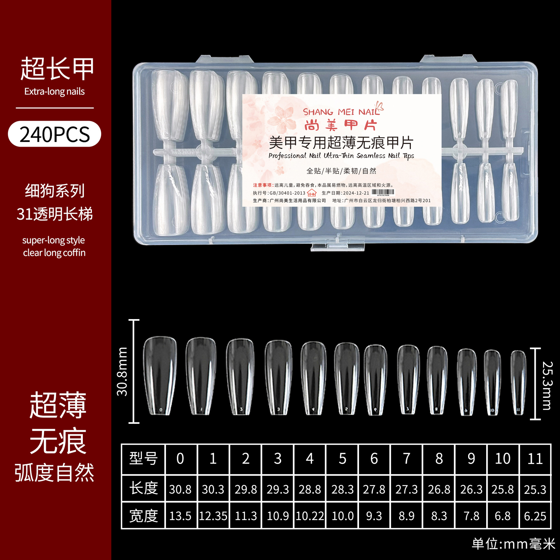 Shangmei parche para uñas de perro fino transfronterizo, escalera larga, punta larga, ultrafino, sin rastro, sin grabado, salón de uñas, parche para uñas extra largo especial