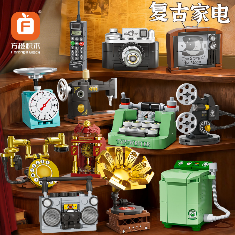 方橙积木儿童益智复古家缝纫机座钟模型拼装玩具男孩摆件礼物